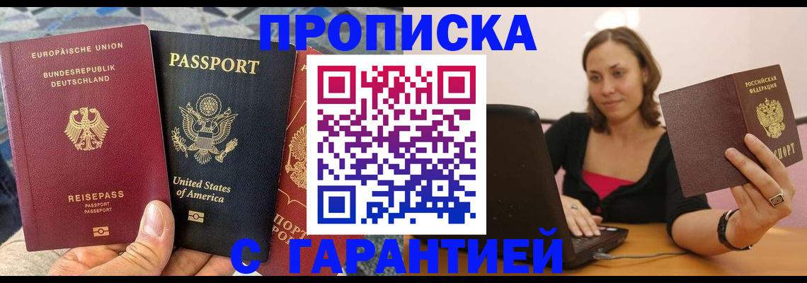 купить прописку в Каспийске